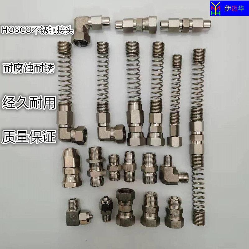 304不锈钢HOSCO喷涂装油料漆软管防折弯弹簧快拧双公螺丝活气动转
