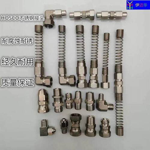 304不锈钢HOSCO喷涂装油料漆软管防折弯弹簧快拧双公螺丝活气动转