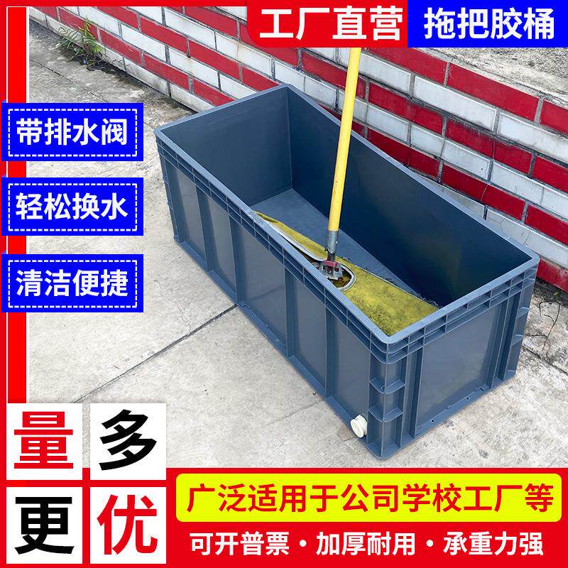 塑料周转箱洗拖把水桶长方形工业拖布墩布桶大型长拖盆加厚接水槽