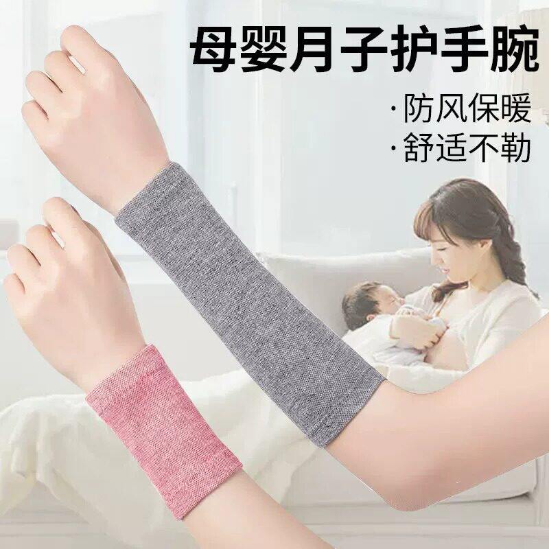 产妇月子专用护腕女薄款春夏护肘关节护套哺乳手肘空调保暖护手腕
