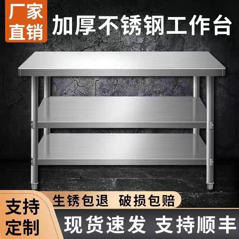 加厚不锈钢置物架工作台商用厨房切菜桌子收纳层架打包操作台面三