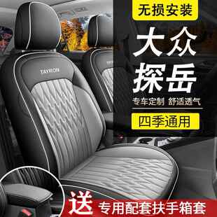大众探岳L座椅套全包19 专用座套探岳X GTE四季 透气坐垫套 26新款