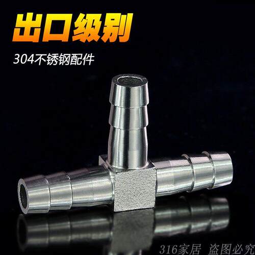 304不锈钢宝塔三通皮管接头水管三通皮接6/8/10/12/15/20/25 32