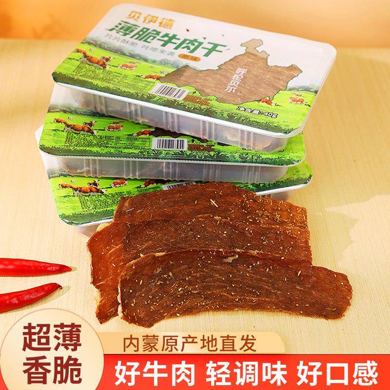 内蒙古呼伦贝尔薄脆牛肉脆片香辣味牛脆脆牛排片超薄风干牛肉干