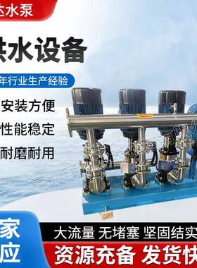 无负压变频供水设备小区全自动二次加压泵组一体化恒压供水设备