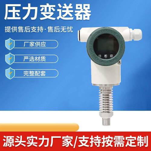 茂一仪表高温型压力变送器MYYL-2088扩散硅型扩散硅传感器