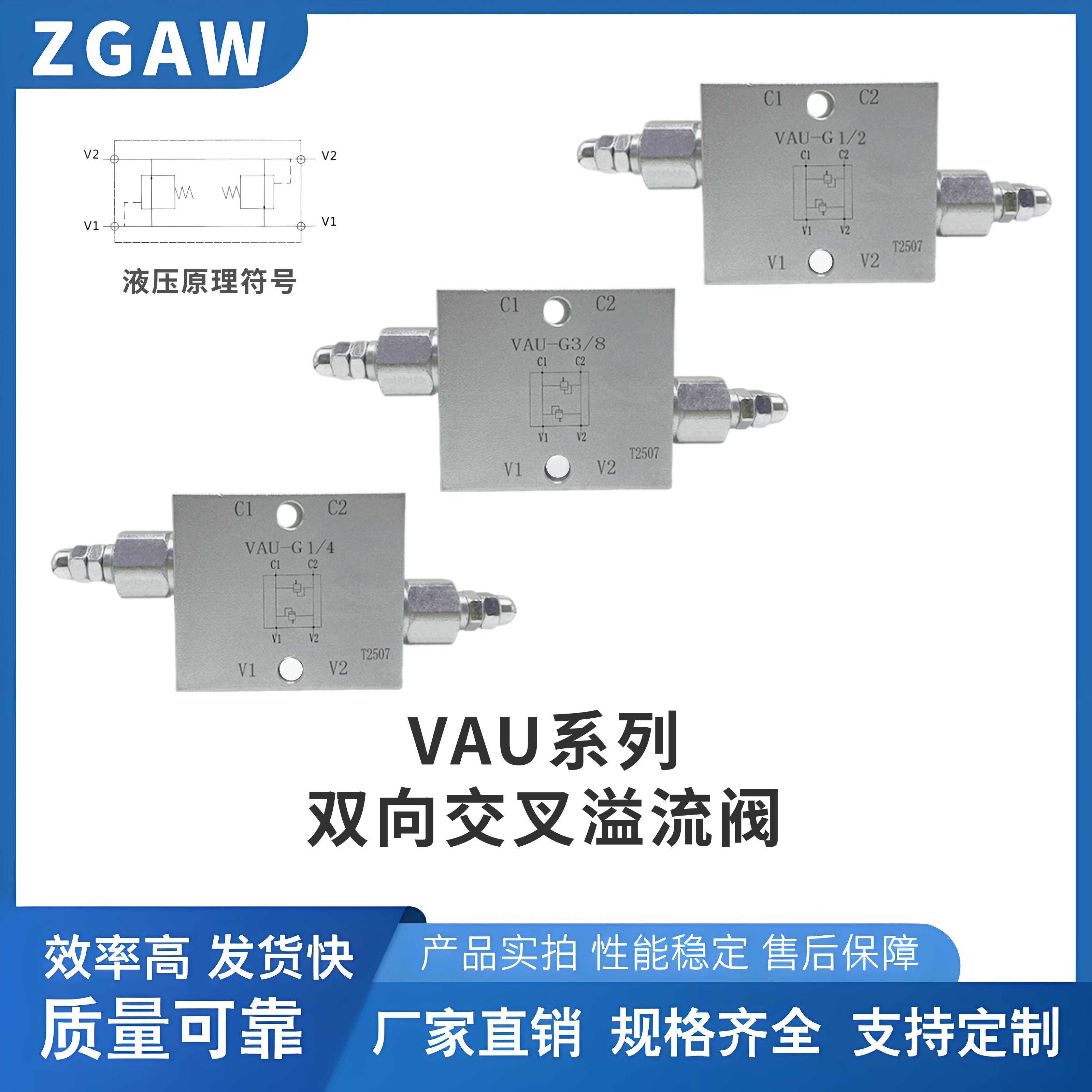 VAU-G3/8液压管式双向交叉溢流阀缓冲阀双作用油缸马达防止冲击阀