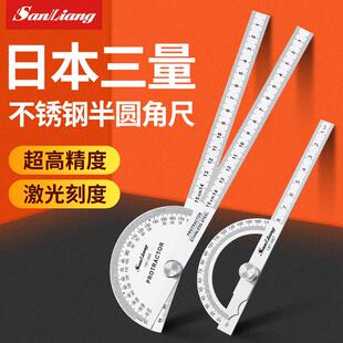 日本三量不锈钢角度尺高精度钢尺量角器半圆弧度测量尺半圆角度尺