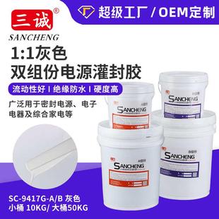 1灰色电源胶双组份防水灌封胶电子元 三诚牌1 件绝缘灌封胶
