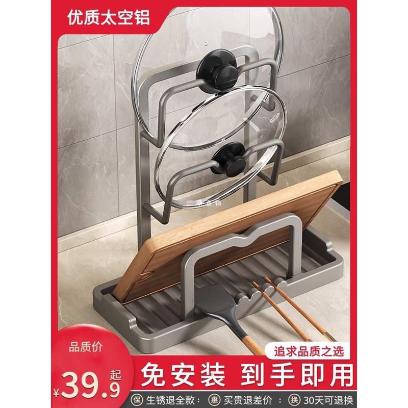 厨房锅盖置物架台面砧板收纳家用多功能锅铲勺子案菜板放置架