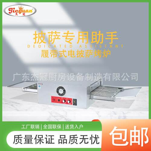 商用LD-1S履带式电披萨烤炉链式比萨烤箱烤披萨烤面包胚专用