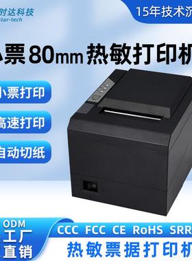 君时达80CIII收银一体机适用票据打印机奶茶厨房80mm热敏打印机