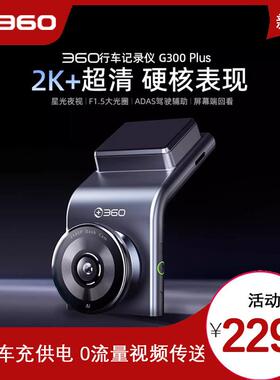 360AI行车记录仪G300Plus版2K超高清星光夜视150°大广角车载停车