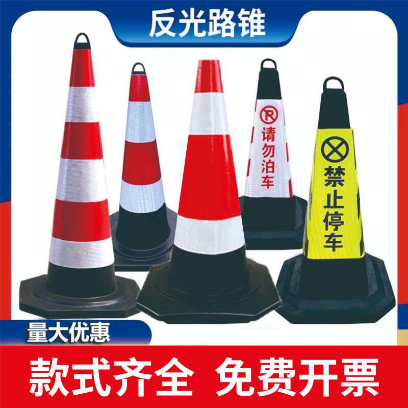 橡胶路锥70cm反光路障锥雪糕筒锥形桶隔离墩施工警示柱道路安全锥