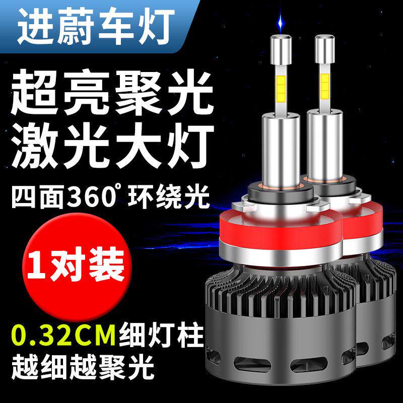 led汽车大灯 360度H1H7H11超亮D2H9005led9012H4远近一体雷射灯泡