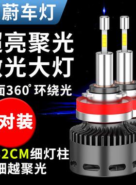 led汽车大灯 360度H1H7H11超亮D2H9005led9012H4远近一体雷射灯泡