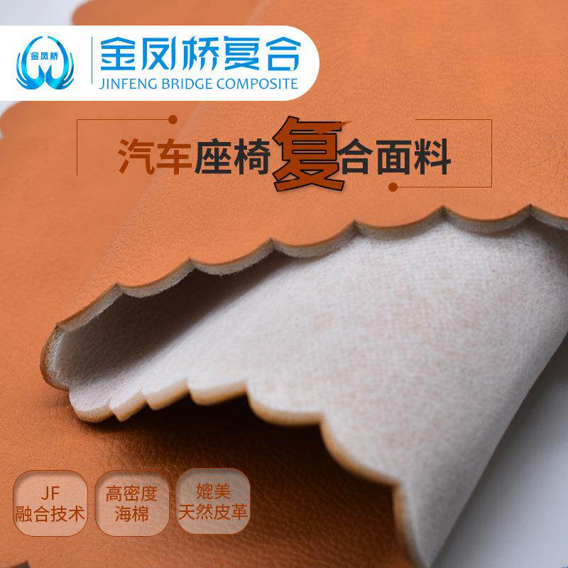 汽车座椅面料PU皮革复合海绵内饰家装软包沙发三防防水