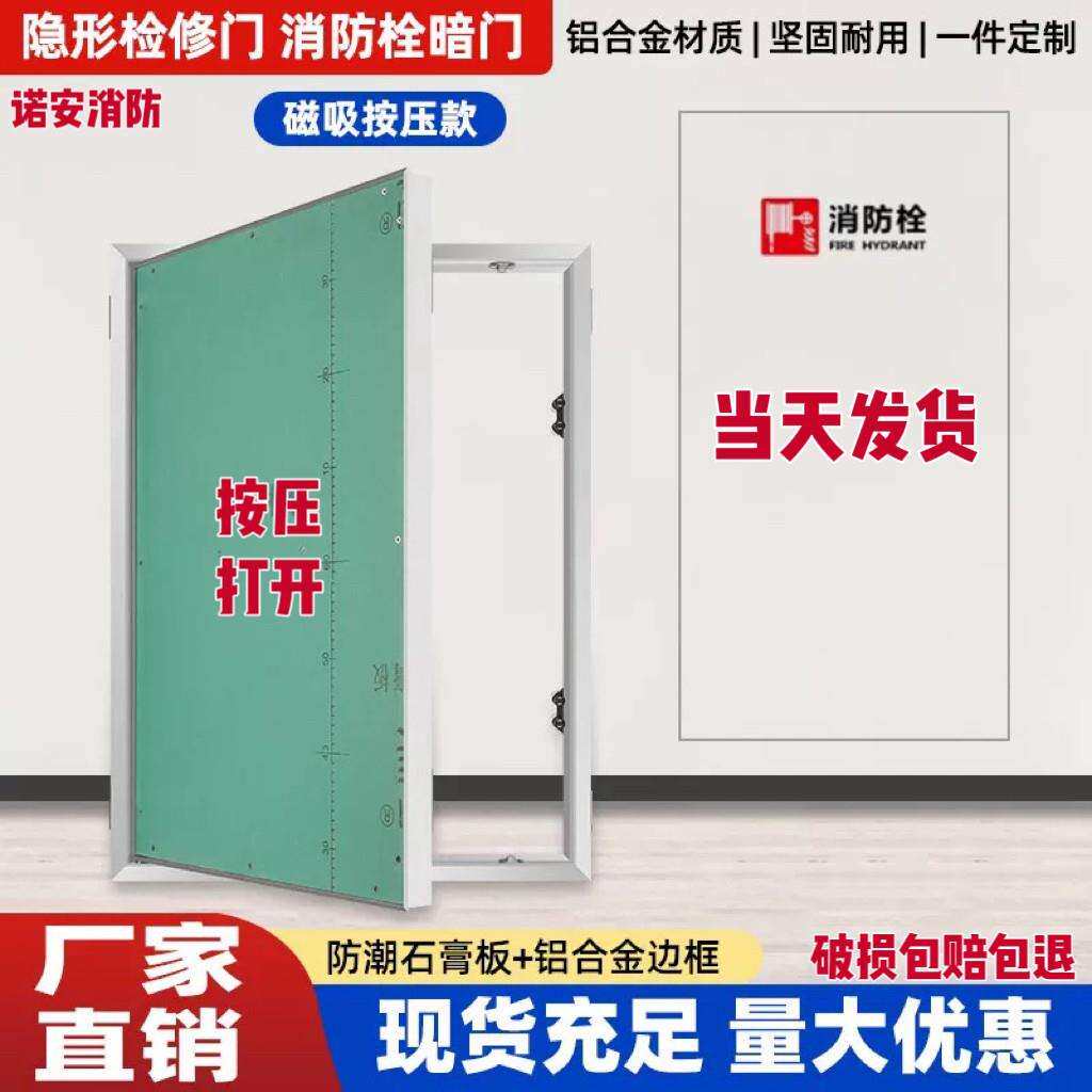 隐形检修门暗藏式墙面石膏板管道隐藏检修口隐形维修口消防栓箱