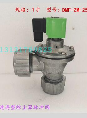 脉冲阀DMF-ZM-25 40S带螺纹大螺母快速连接除尘器电磁阀1寸 1.5寸