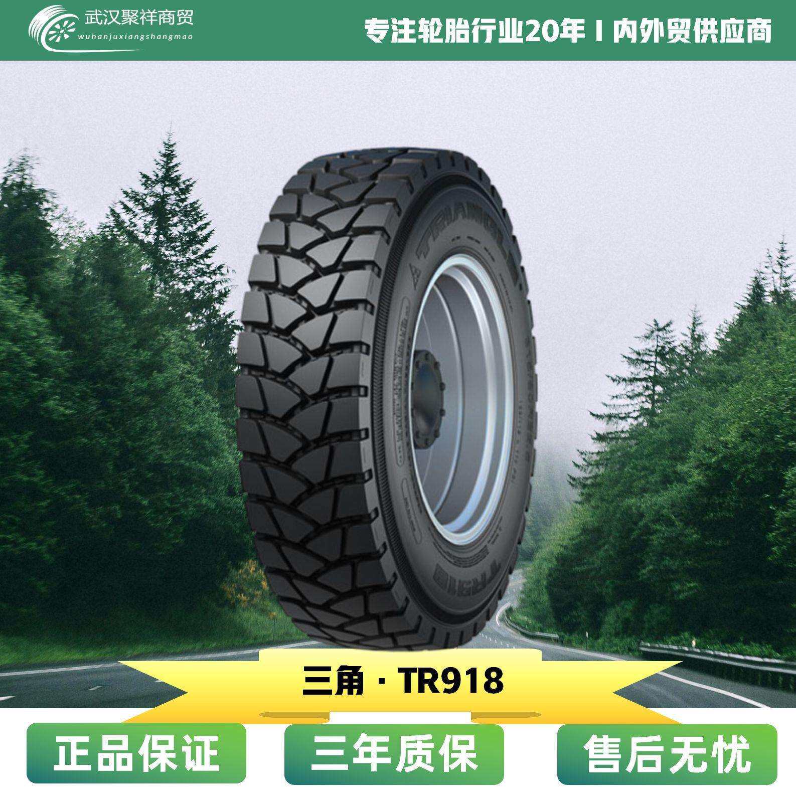 三角货车卡车矿车轮胎10.00R20-18PR TR918含内胎垫带成套轮胎
