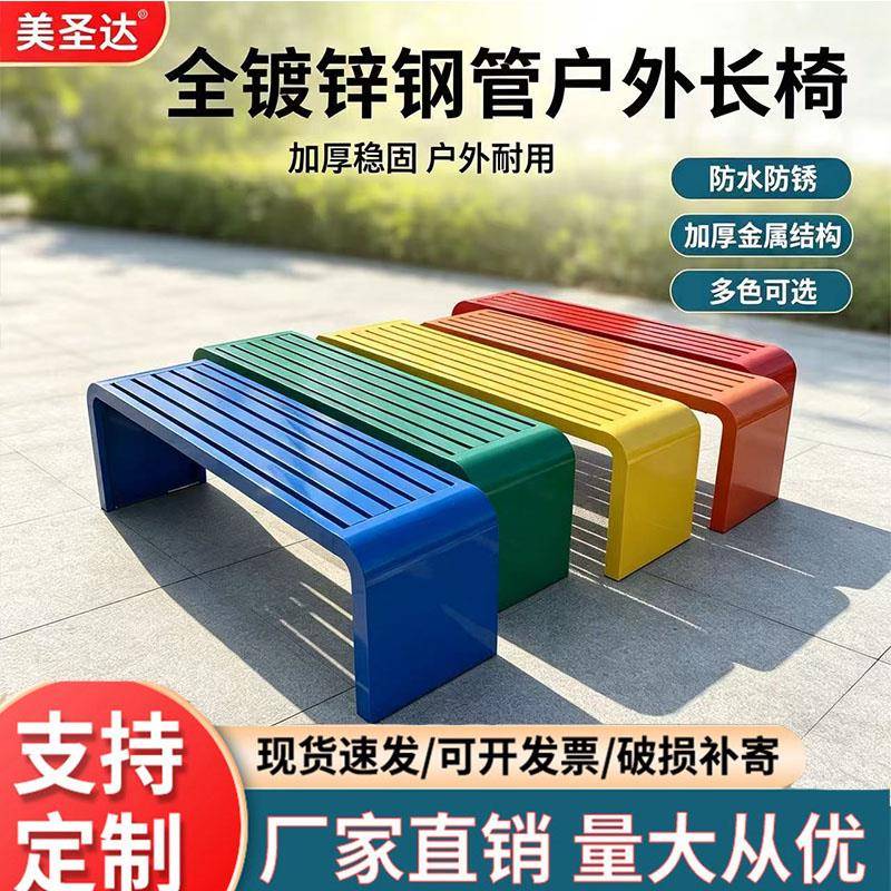 全铁艺彩色凳子公园椅户外长椅室外防水长条凳商场休息座椅长条椅