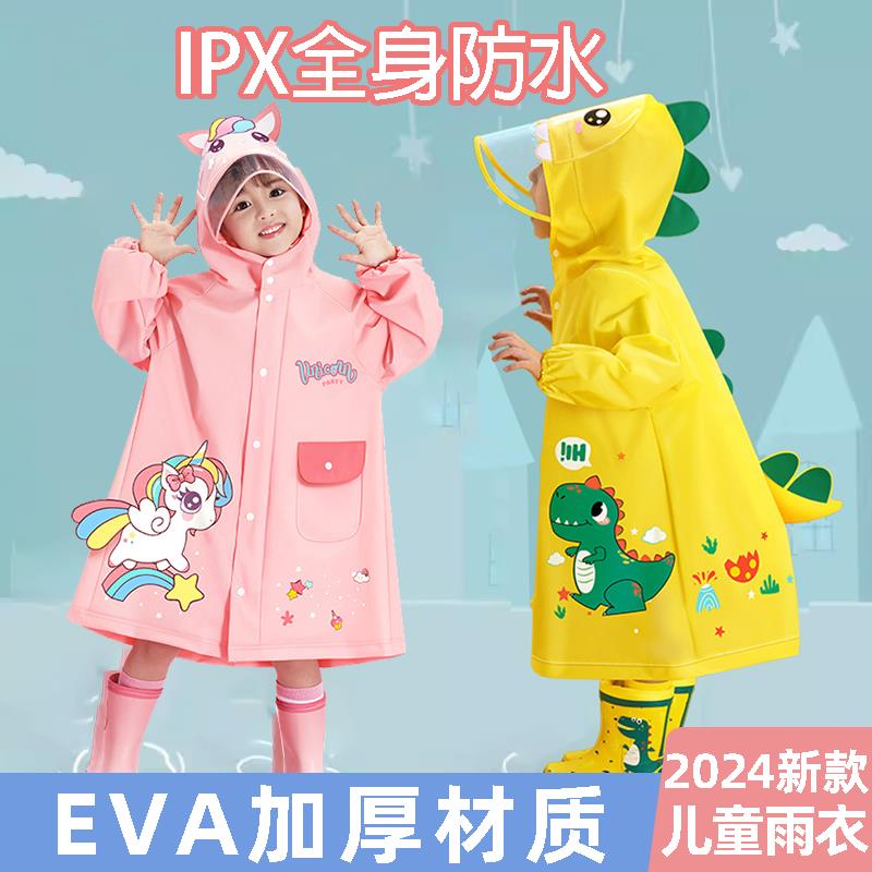 儿童雨衣女童男孩套装防水全身幼儿园上学小孩宝宝防雨披EVA新款