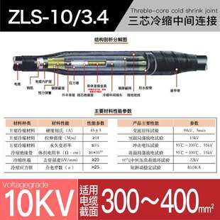 适用300 400平方冷缩中间 10kv冷缩电缆附件三芯中间连接YLSJ10