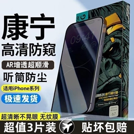 适用苹果15promax康宁防窥膜iphone14pro钢化膜，13全屏覆盖12听筒防尘11por防指纹xr高清xsmax防摔x手机膜