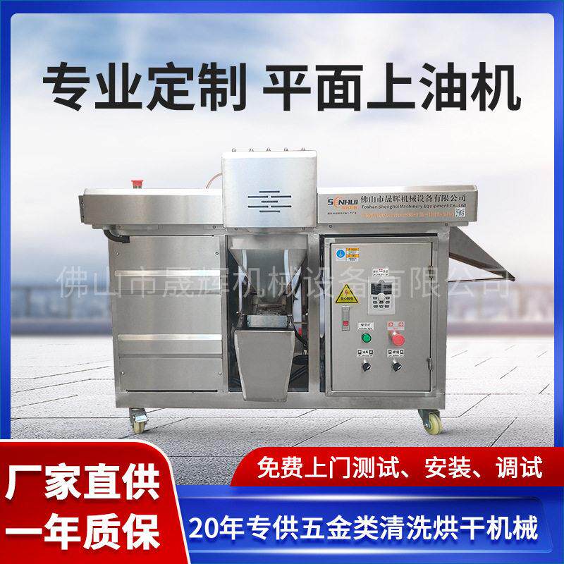 专业研发抹油机设备金属件拉伸件自动涂油机平面五金防锈上油机械