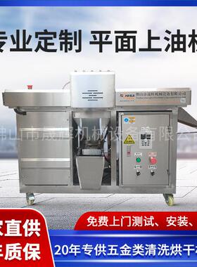 专业研发抹油机设备金属件拉伸件自动涂油机平面五金防锈上油机械