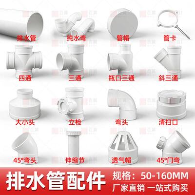 pvc弯头50配件75直弯110下水管直接三通p型s型存水弯160排水管件