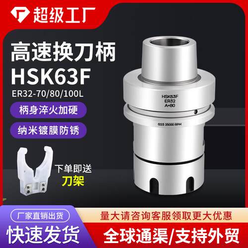 HSK63F高精度刀柄加工中心防锈刀柄HSK63F-ER32-70直排换刀柄刀架
