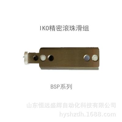 IKO精密滚珠滑组：IKO BSP2550SL、 BSP2560SL BSP1530 BSR2040