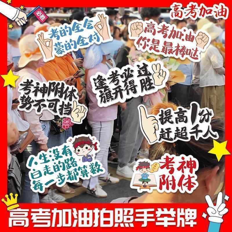 助威中高考励志加油活动手举牌定制百日誓师大会KT板加油拍照手持