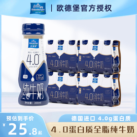 欧德堡4.0蛋白质全脂，纯牛奶200ml*24瓶整箱，早餐高钙儿童学生牛奶