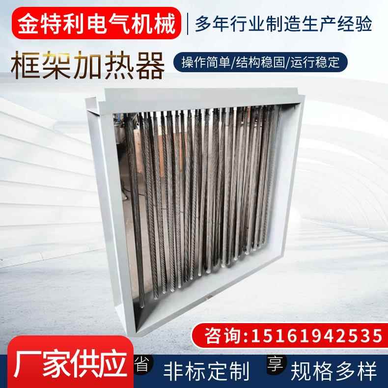 框架加热器翅片管换热器空调加热设备