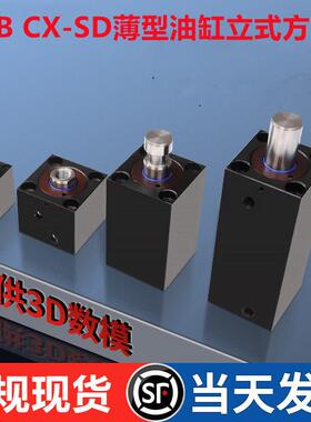 H槽JOB立式方形薄型油缸CX-SD32 4050 63缸径HTB注塑工装模具抽芯