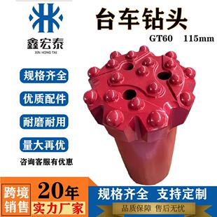 台车钻头矿山隧道凿岩GT60凿岩液压台车螺纹89钎头102球齿钻头