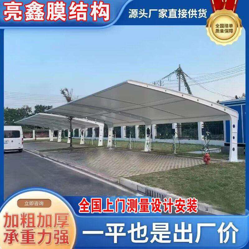 膜结构汽车棚停车棚充电桩电动自行车棚张拉膜景观棚遮阳雨棚