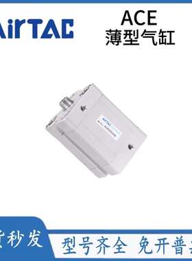 亚德客薄型气缸ACE16X20X25X32X40X50X63X80X5X10X35X70X75X100SB