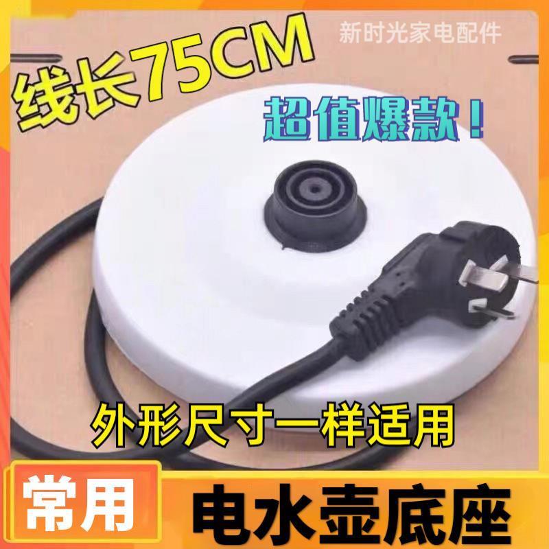 万利达常用型电热水壶底座大功率烧水壶家用加厚底座盘各品牌适用