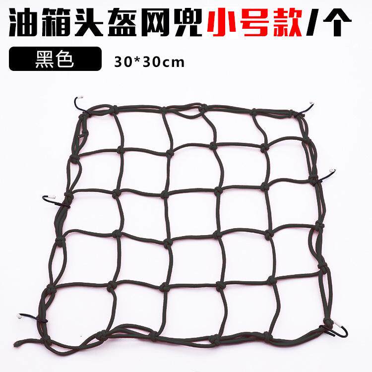 电动车头盔网自行车网摩托车网行李车网油箱网松紧网防护网捆绑带