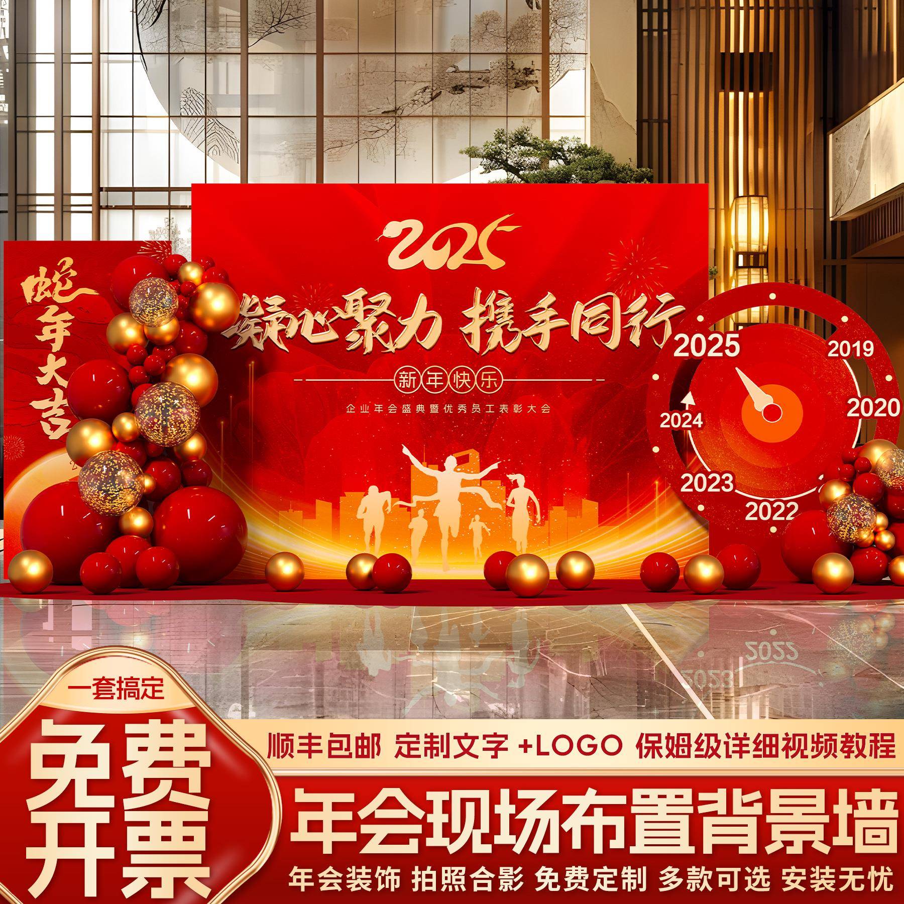 年会现场布置新年2025蛇年场景氛围装饰公司会场签到墙背景墙kt板