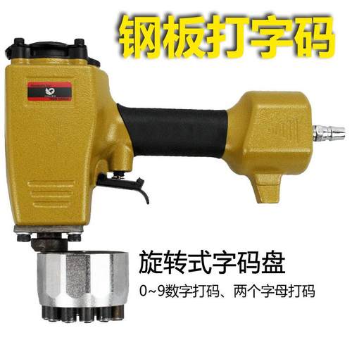 速豹ZM8气动钢字码机 钢板打字钢印钢号码数字符号 英文钢字母
