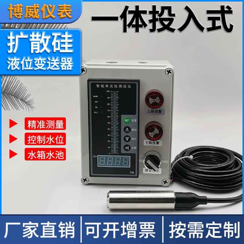 一体投入式液位计变送器消防水箱水池水位控制器静压传感器4-20MA