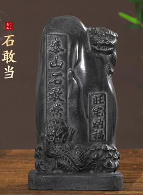 泰山石敢当摆件石雕石头青石家居装饰玄关缺角补角靠山石原石雕刻