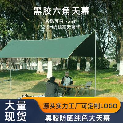 天幕帐篷户外露营防晒黑胶涂银野营六角超大遮阳幕布防雨凉棚