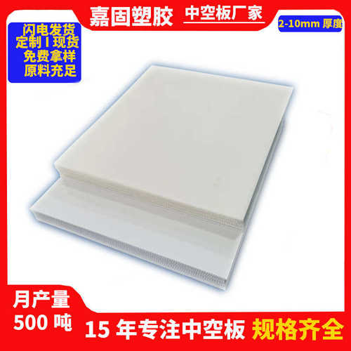 中空板厂家12mm白色货架水果箱隔板广告牌防水空心塑胶投票瓦楞板