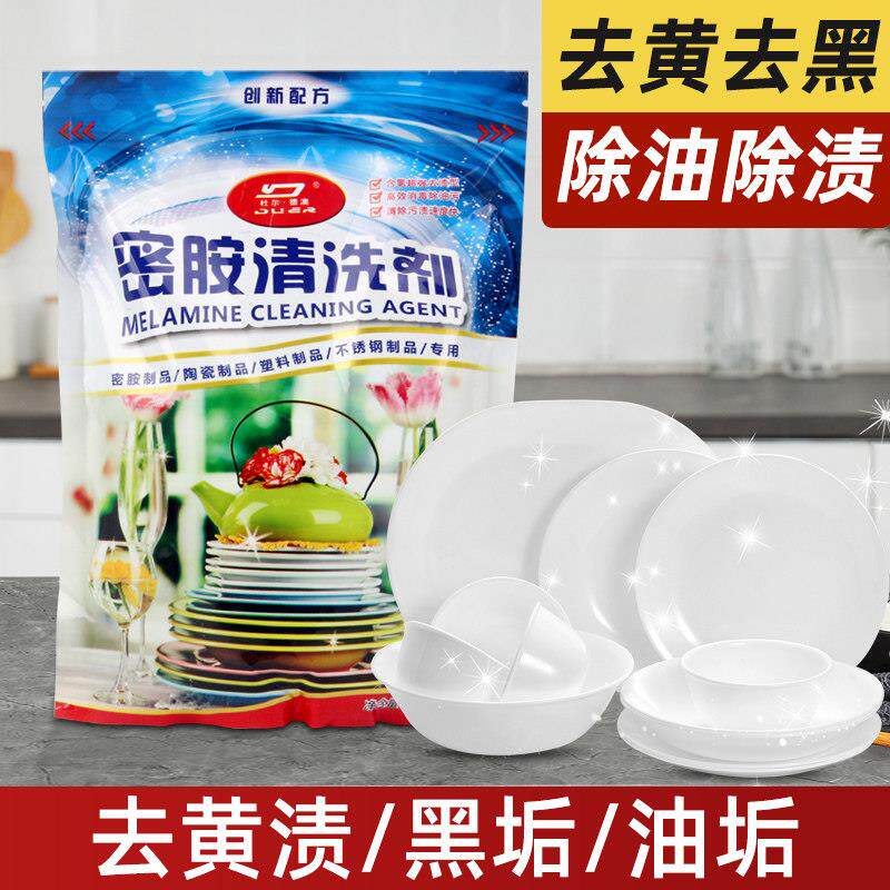 密胺餐具专用清洗剂盘子饭碗托盘彷瓷餐盘除渍粉饭店专用1000g