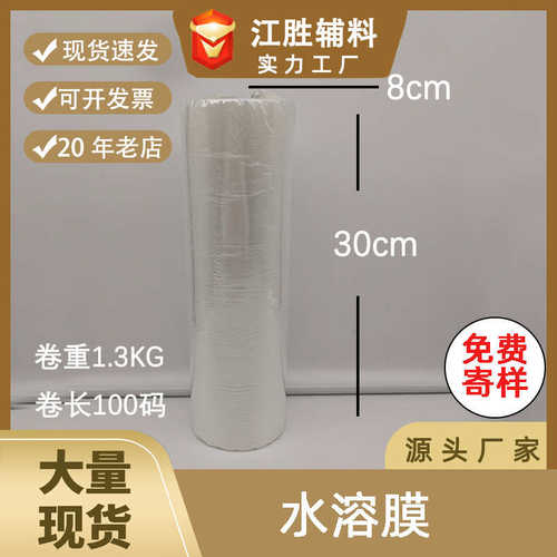 30厘米 膜膜 水溶码绣花刺绣膜冷水溶100水溶pva*